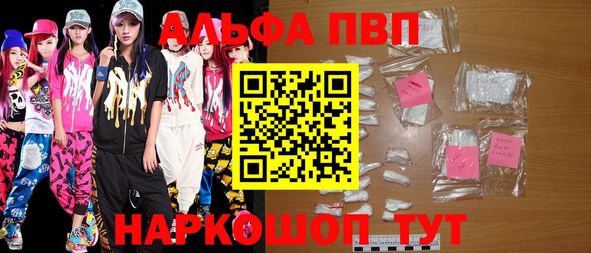 APVP Crystall  Вход с VPN  Сургут  Alpha-PVP Соль 