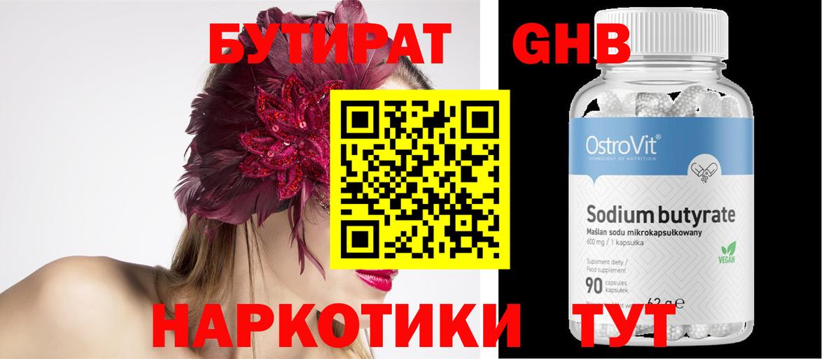 БУТИРАТ бутик Сургут