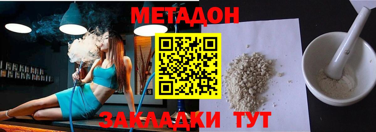 Метадон белоснежный Сургут