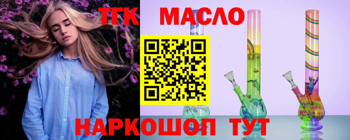 ТГК вейп  Вход с VPN  Сургут  ТГК THC oil 